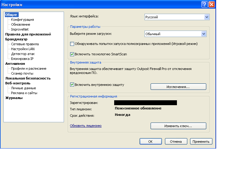 Outpost Firewall Pro С Пожизненным Ключом