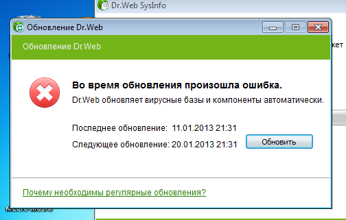 Почему сайт не обновляется. Dr web обновление вручную. Доктор веб ошибка 360. Dr web ошибка соединения. Обновление вирусной базы человека юмор.
