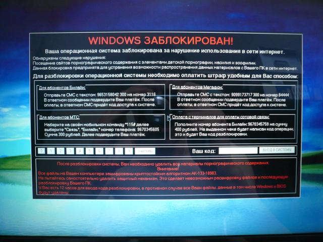Windows заблокирован