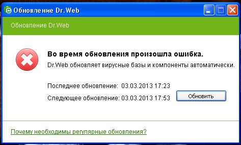 Ошибка обновления dr web. Доктор веб ошибка 360. Dr web обновление из локальной папки ошибка 2. Доктор веб ошибка 404 решение. Обновление вирусной базы человека юмор.