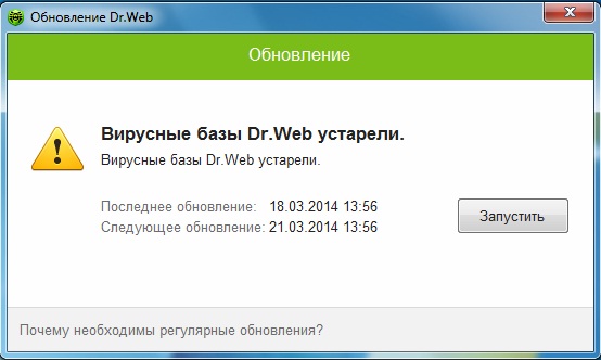Ошибка обновления dr web. Обновление вирусных баз Dr web. Вирусная база. Dr web вирусные базы устарели. Dr web обновление вручную.