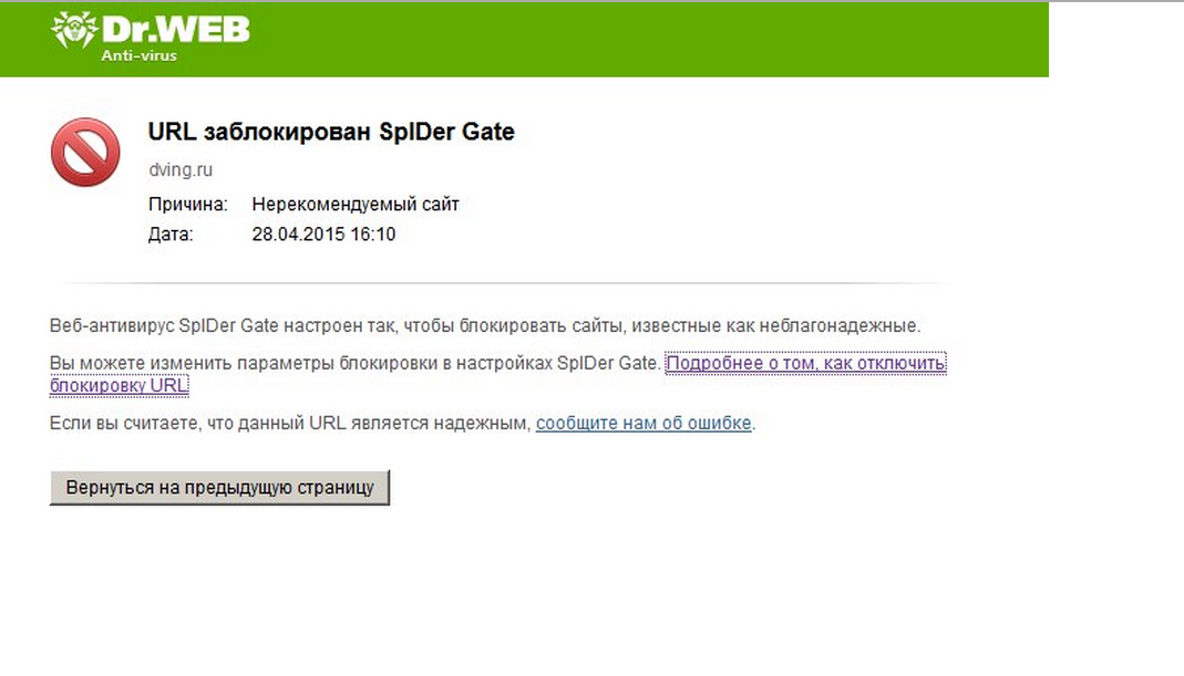 Отключен веб антивирус. Dr web блокирует сайты как отключить. Если антивирус блокирует атаки это надежно.