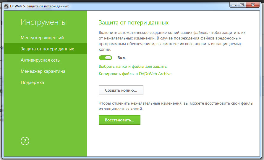 Управление доступом к информации. Коммерческие доктор веб продление на 1 год 45 пк. Защита корпоративных данных. Защита от потери данных. Защита информационной безопасности.