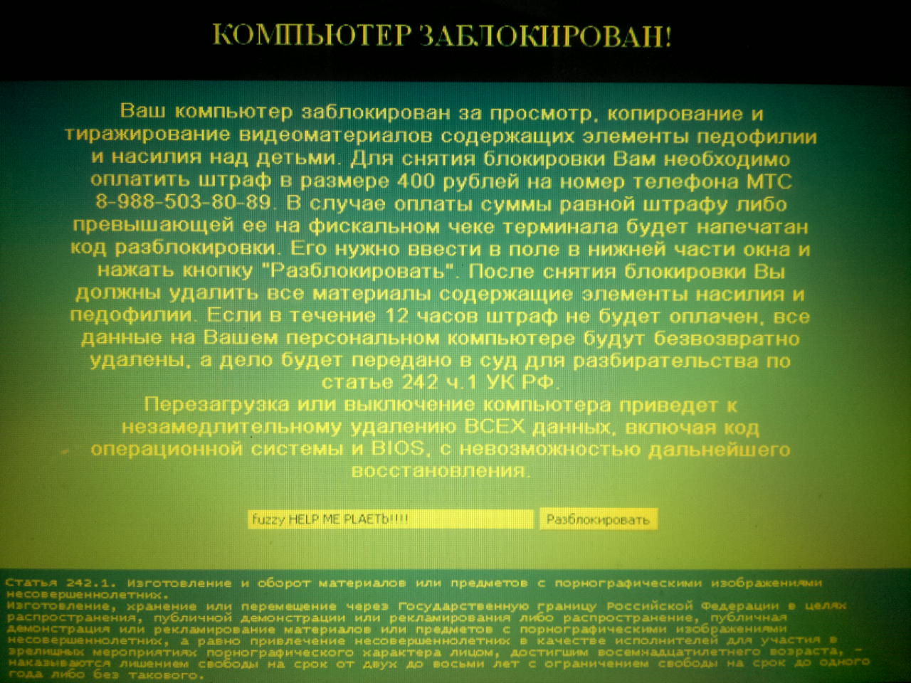 Компьютер заблокирован что сделать. Ваш компьютер заблокирован. Вирус компьютер заблокирован. Внимание ваш компьютер заблокирован. Картинка ваш компьютер заблокирован.