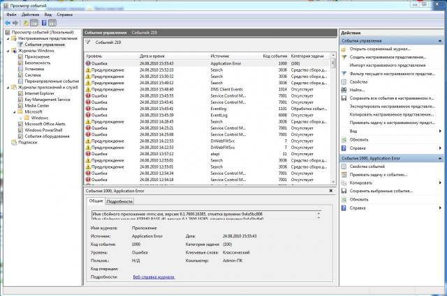 Имя журнала application. Имя журнала application. Имя сбойного модуля ucrtbase. C windows system32 ucrtbase. Событие ошибка.