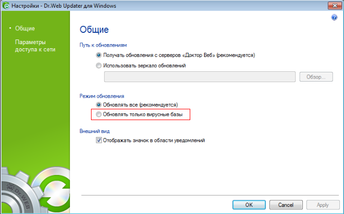 Обновление вирусных баз Dr web. Порядок обновления доктор веб. Dr web обновление вручную. Dr web системные требования.