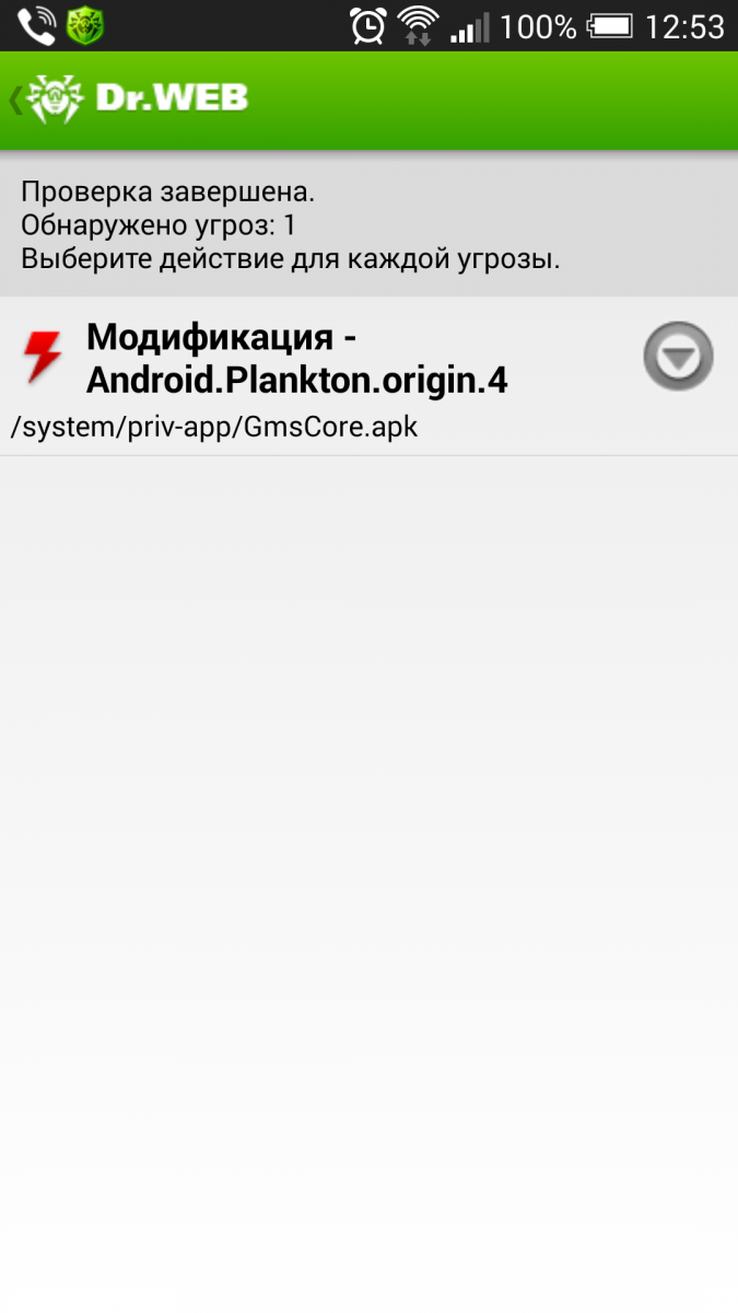Dr web Android нашел вирус. Обнаружен вирус доктор веб. Dr web нашел вирус на телефоне. Dr web обнаружена угроза. Dr web на телефон