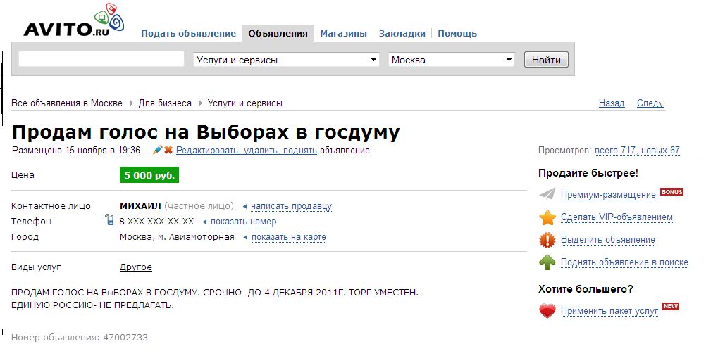 Авито vin. Поиск объявления по номеру телефона. Поиск по объявлениям. Поиск объявлений авито по карте. Авито поиск объявлений по VIN.