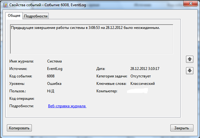 Код события завершение работы. Как пользоваться server starter. Параметры завершения работы windows 10. Регистрация событий завершения работы отключить. Завершение работы windows.
