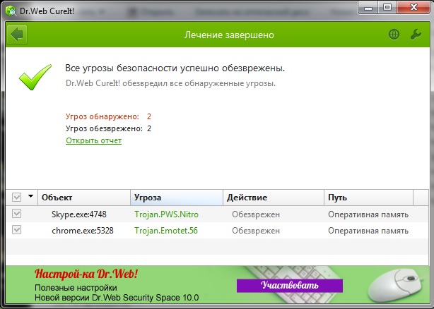 Др веб удалить полностью. Доктор веб cureit. dr web обнаружена угроза. dr web проверка на вирусы.